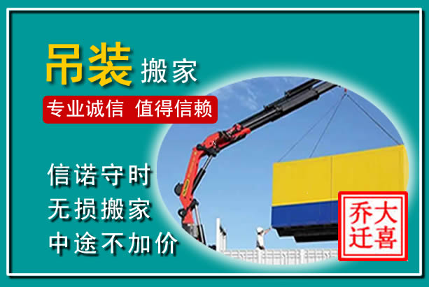 海南吊装大件搬家