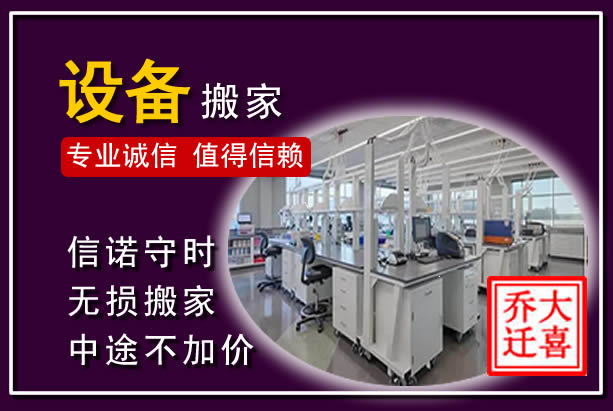 海南仪器设备搬运