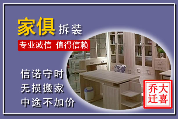 海南家俱拆装搬运